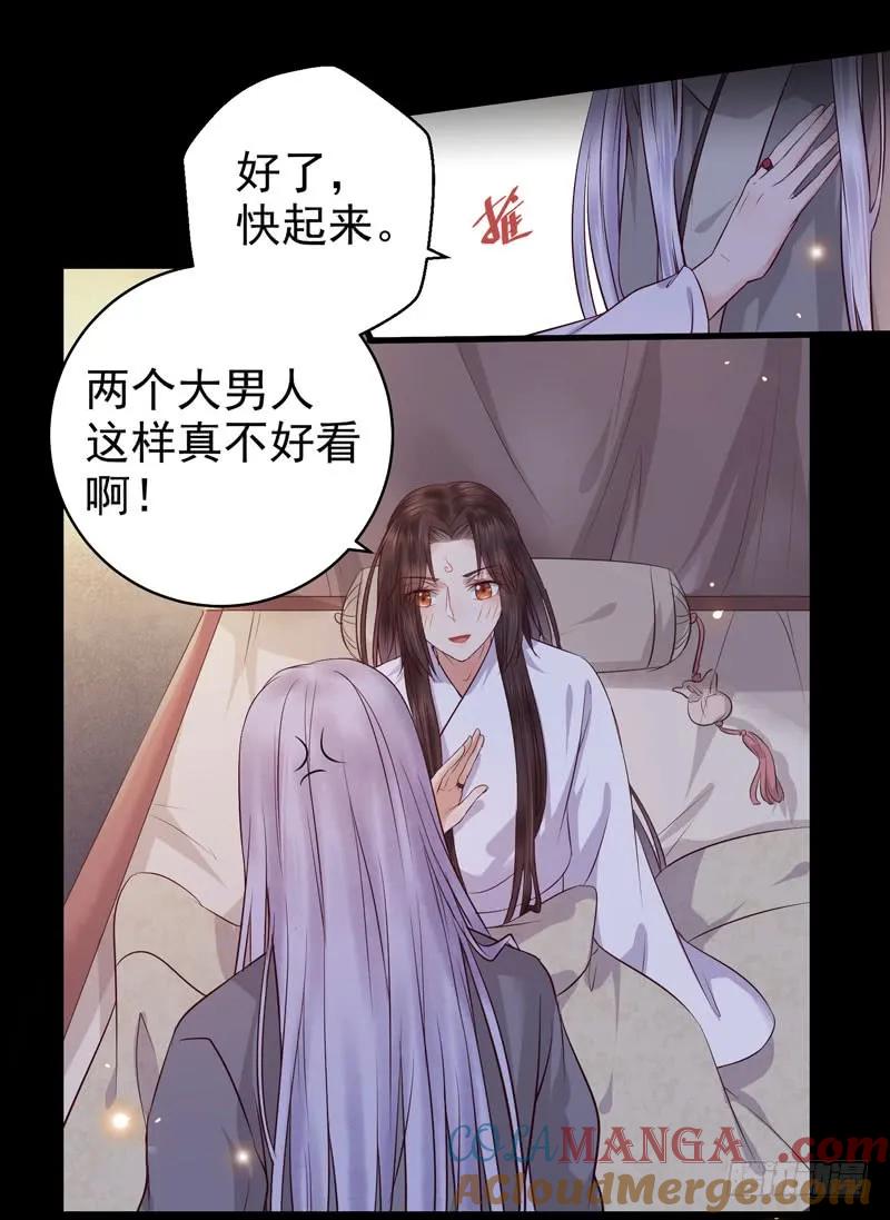 鬼医凤九 第121话 被推倒了 第23页
