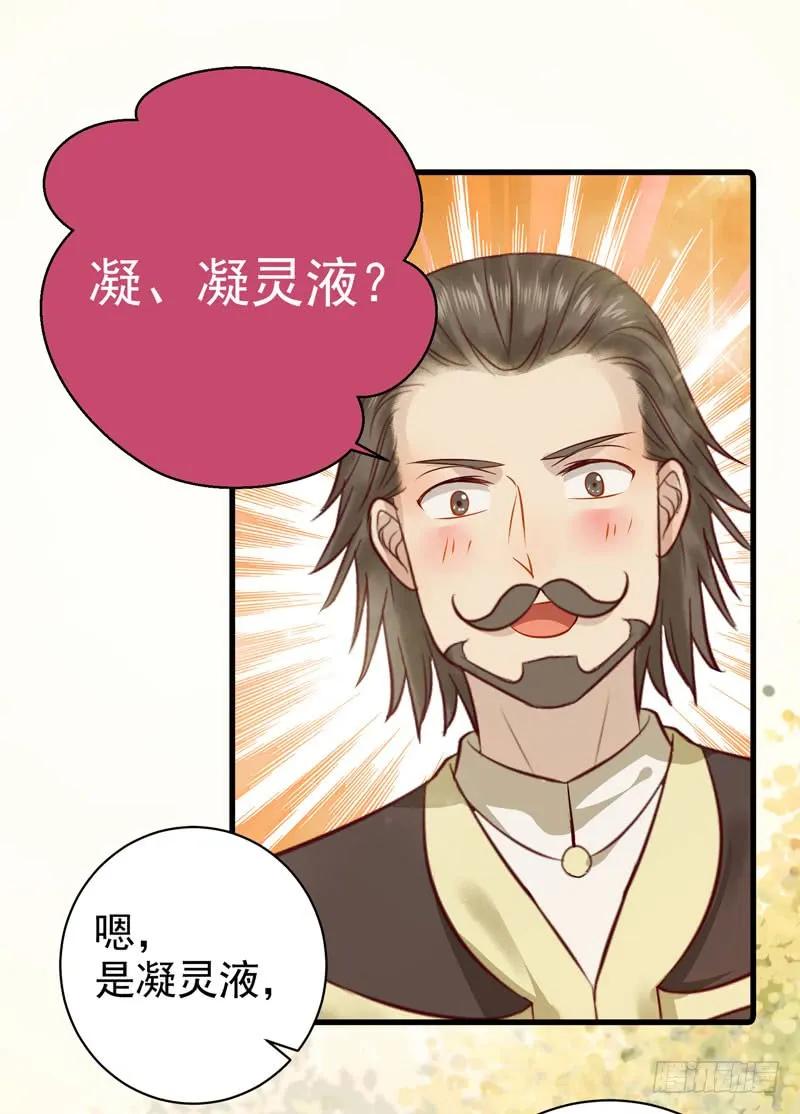鬼医凤九 第122话 球球好萌！！！ 第12页