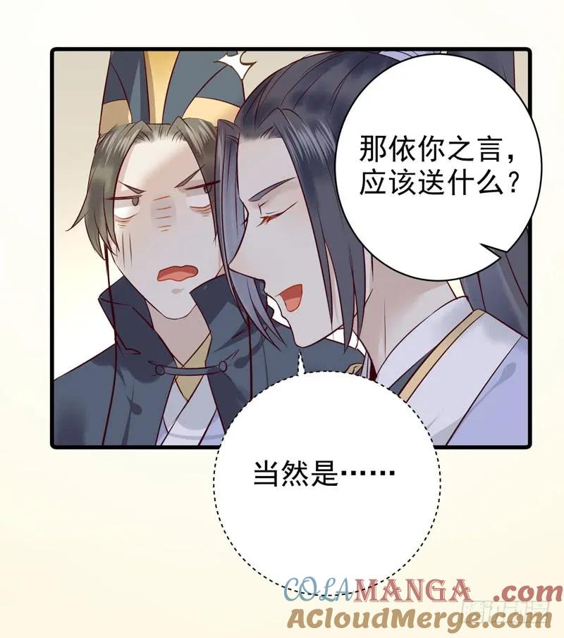 鬼医凤九 第122话 球球好萌！！！ 第37页