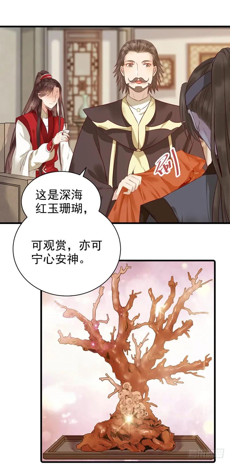 鬼医凤九 第122话 球球好萌！！！ 第2页