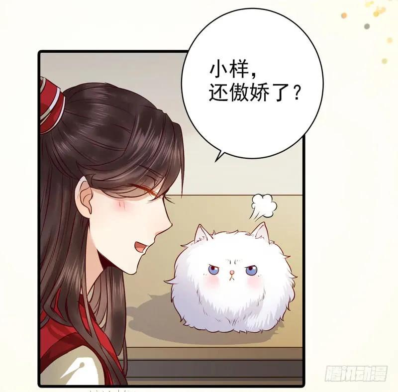 鬼医凤九 第122话 球球好萌！！！ 第32页