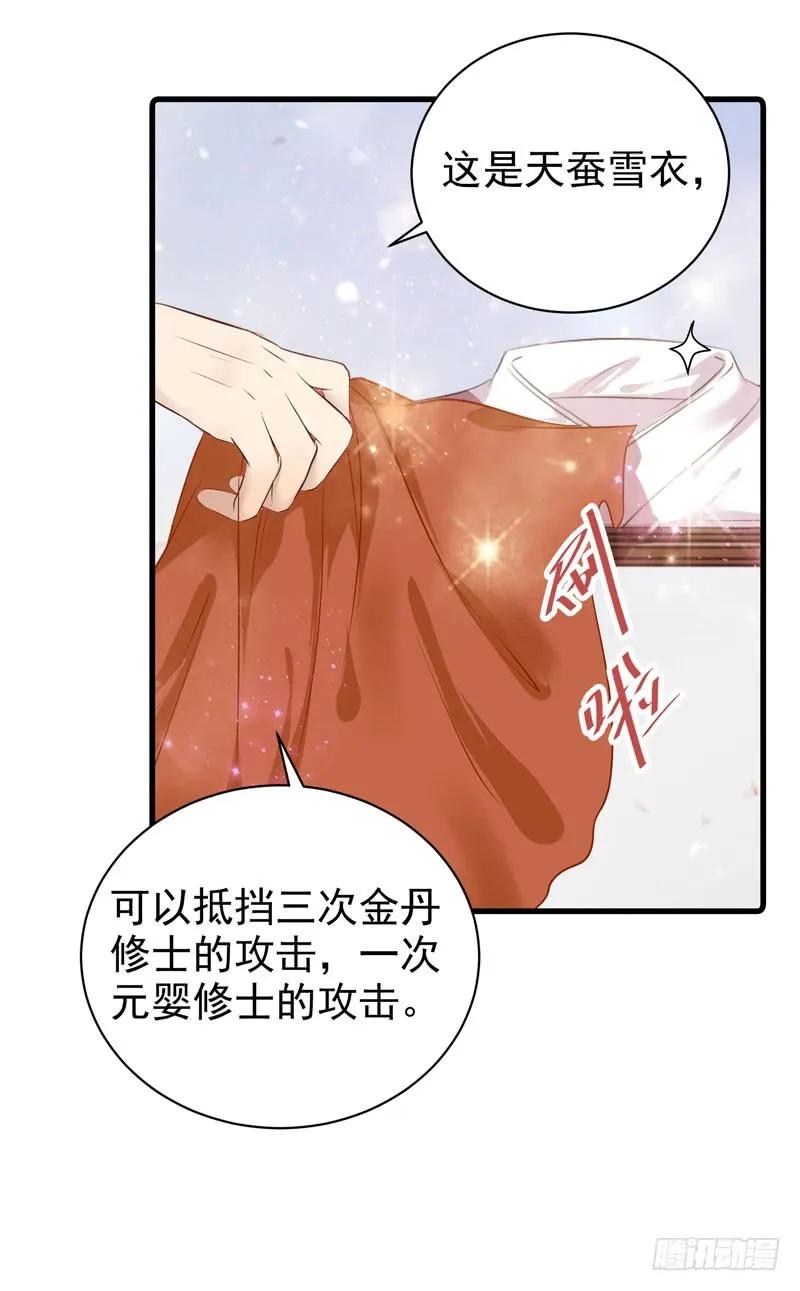 鬼医凤九 第122话 球球好萌！！！ 第4页