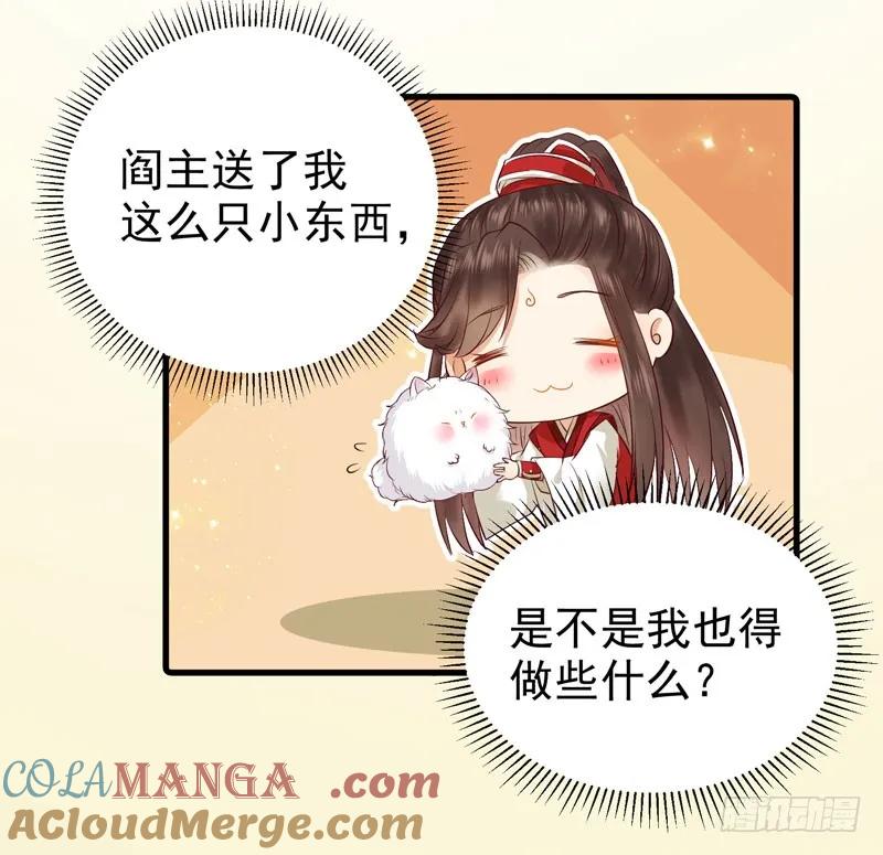 鬼医凤九 第122话 球球好萌！！！ 第33页
