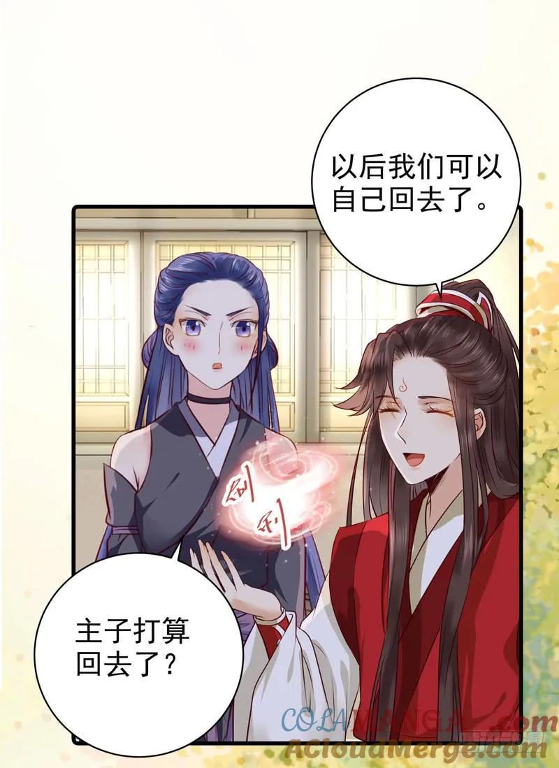 鬼医凤九 第122话 球球好萌！！！ 第21页