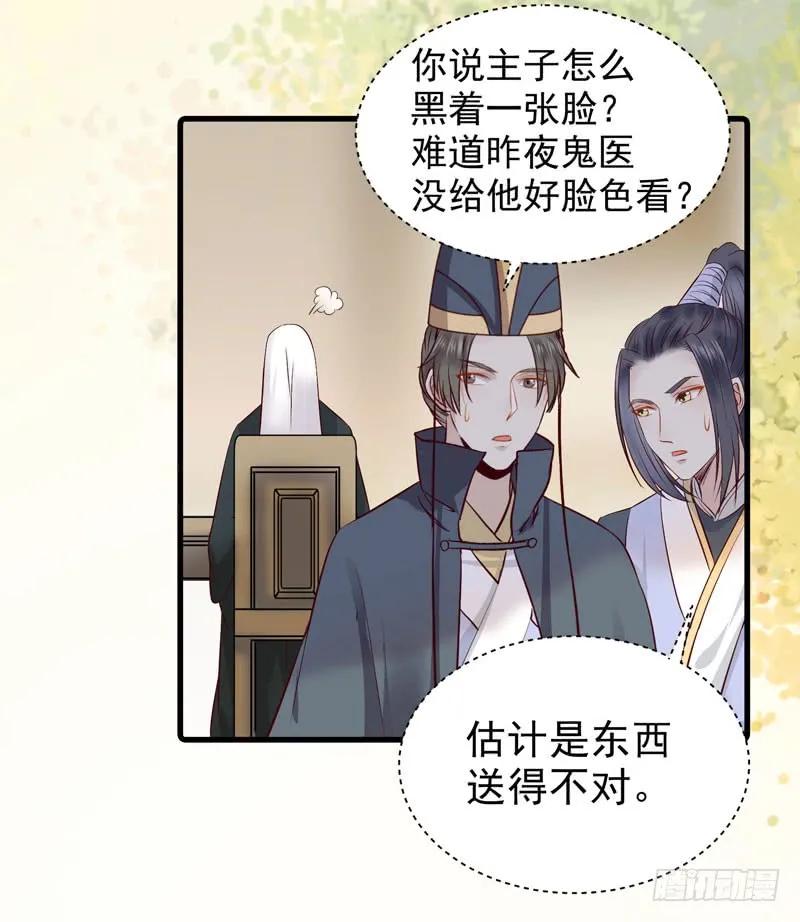 鬼医凤九 第122话 球球好萌！！！ 第36页
