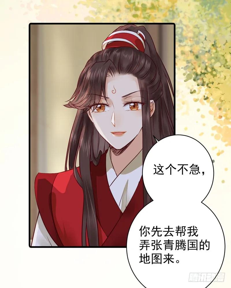 鬼医凤九 第122话 球球好萌！！！ 第22页