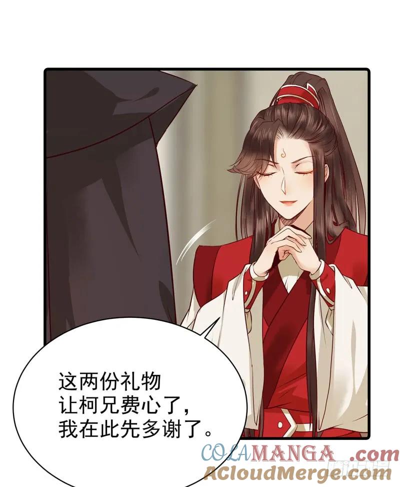鬼医凤九 第122话 球球好萌！！！ 第5页
