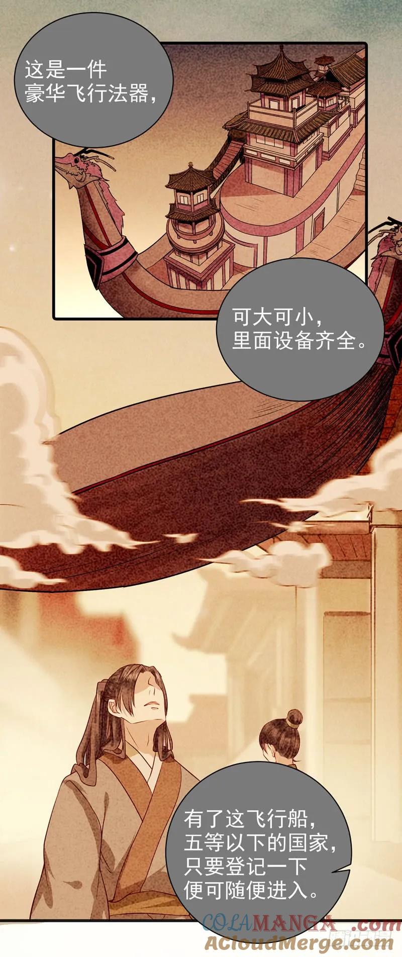 鬼医凤九 第122话 球球好萌！！！ 第9页