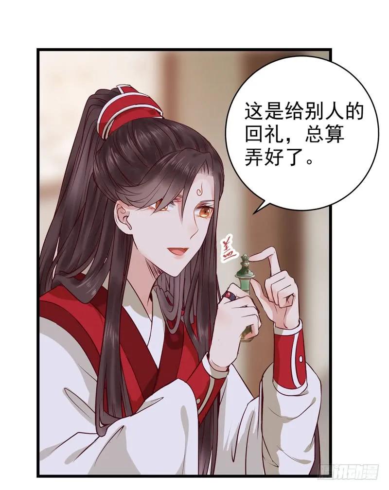 鬼医凤九 第123话 你怎么又来了？ 第11页