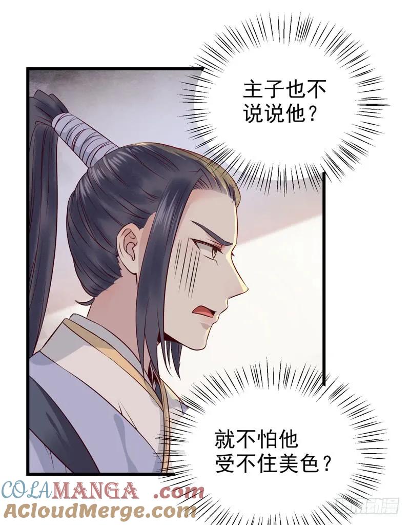 鬼医凤九 第123话 你怎么又来了？ 第18页