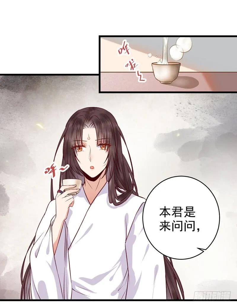 鬼医凤九 第123话 你怎么又来了？ 第33页