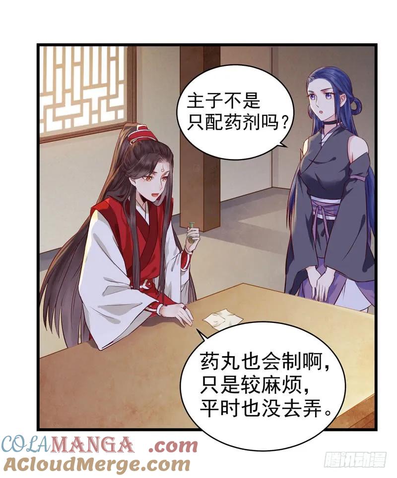 鬼医凤九 第123话 你怎么又来了？ 第10页