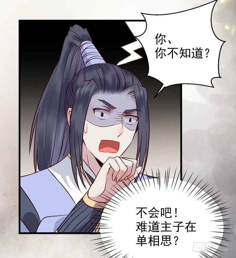 鬼医凤九 第123话 你怎么又来了？ 第23页