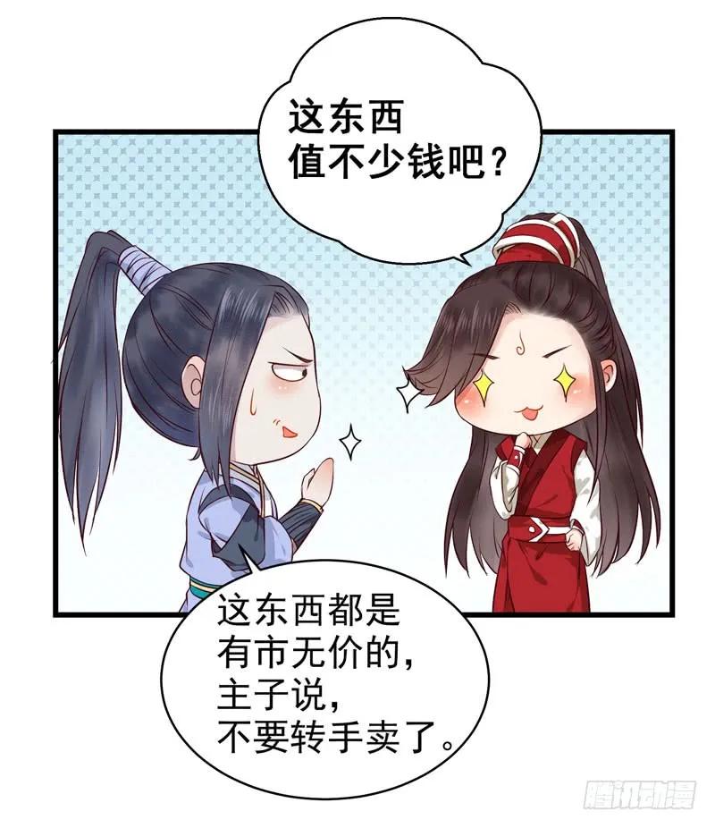 鬼医凤九 第123话 你怎么又来了？ 第21页