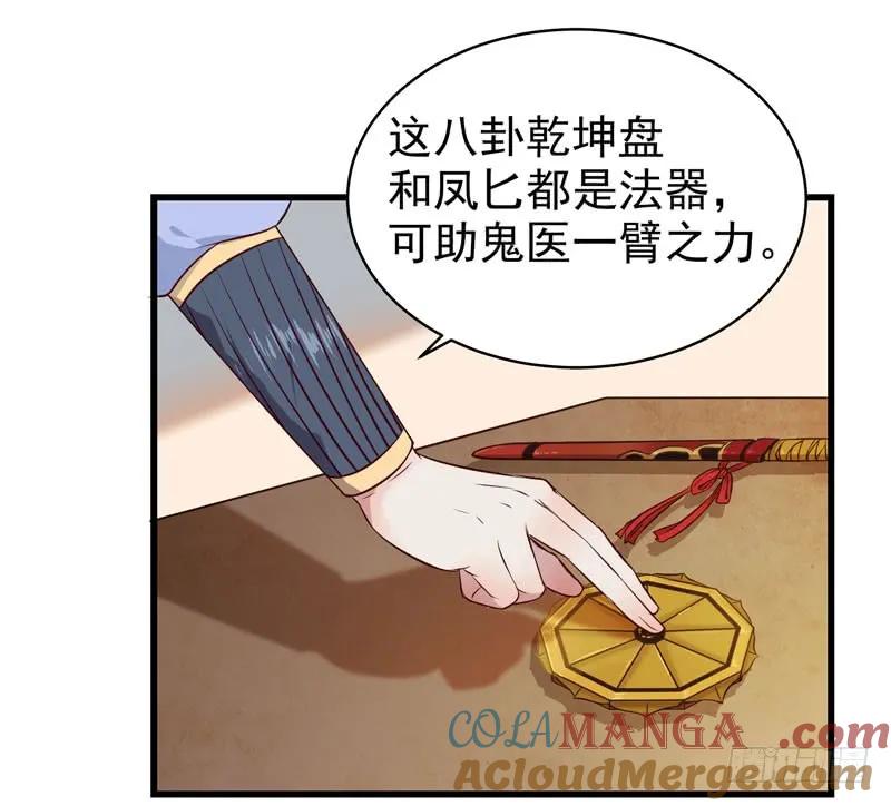 鬼医凤九 第123话 你怎么又来了？ 第20页