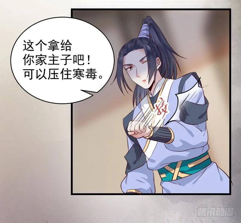 鬼医凤九 第123话 你怎么又来了？ 第25页