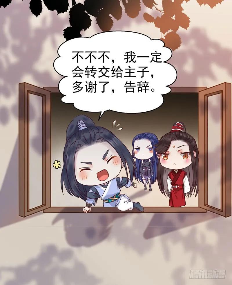 鬼医凤九 第123话 你怎么又来了？ 第27页
