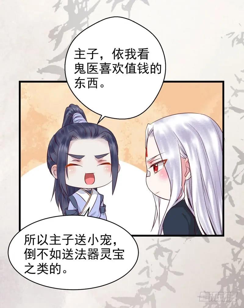 鬼医凤九 第123话 你怎么又来了？ 第3页