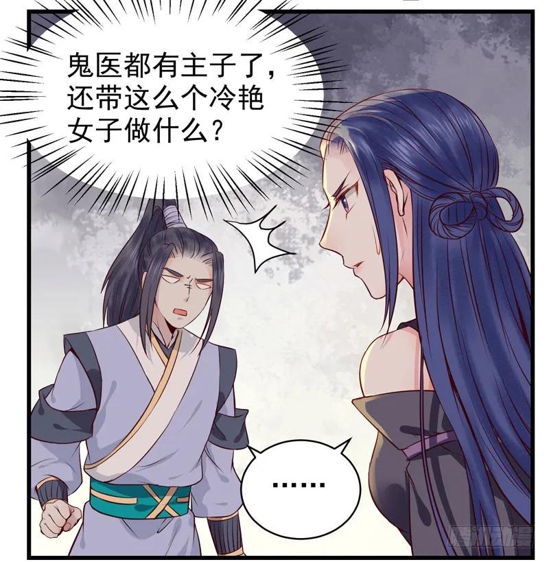 鬼医凤九 第123话 你怎么又来了？ 第17页