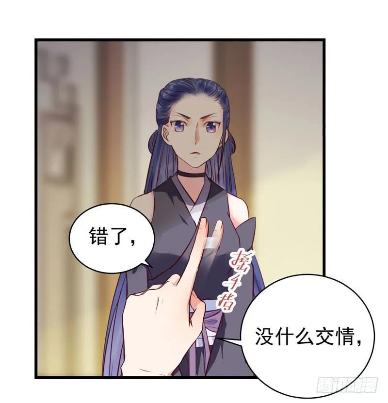 鬼医凤九 第123话 你怎么又来了？ 第13页