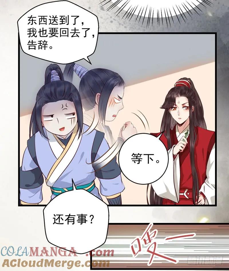 鬼医凤九 第123话 你怎么又来了？ 第24页