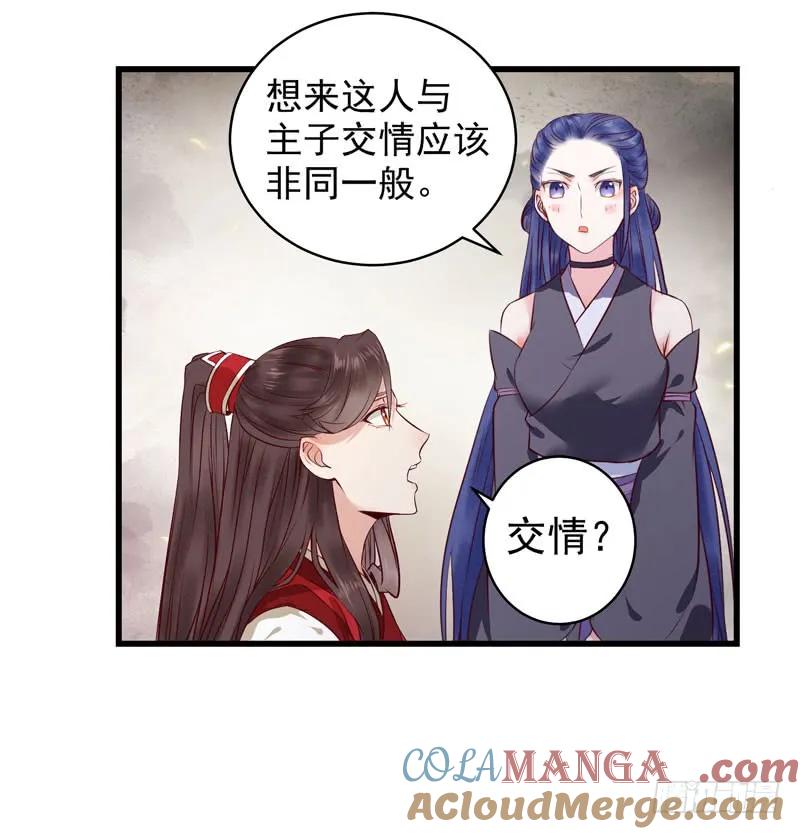 鬼医凤九 第123话 你怎么又来了？ 第12页