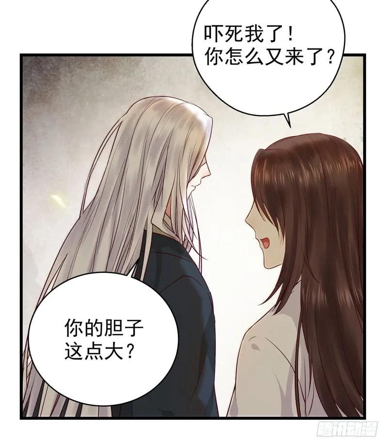 鬼医凤九 第123话 你怎么又来了？ 第31页