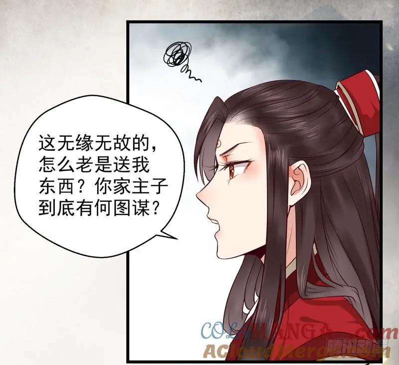 鬼医凤九 第123话 你怎么又来了？ 第22页