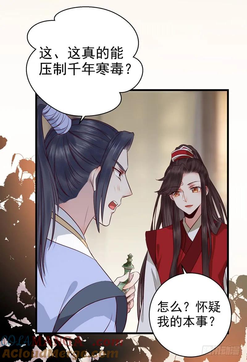 鬼医凤九 第123话 你怎么又来了？ 第26页
