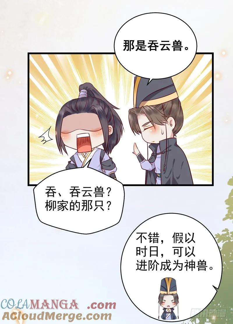 鬼医凤九 第123话 你怎么又来了？ 第6页