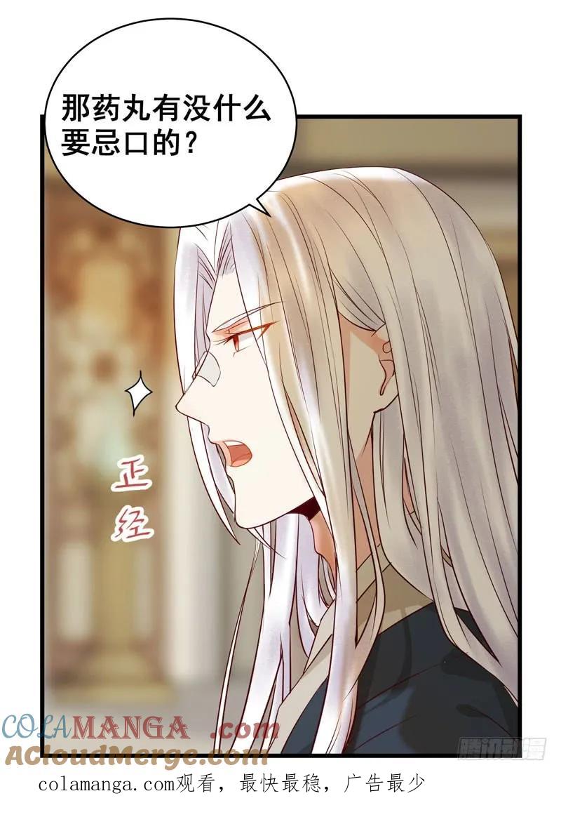 鬼医凤九 第123话 你怎么又来了？ 第34页