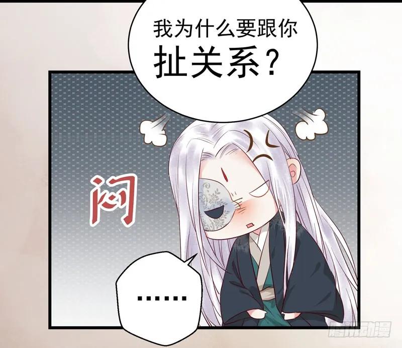 鬼医凤九 第124话 阎主倒贴？ 第6页