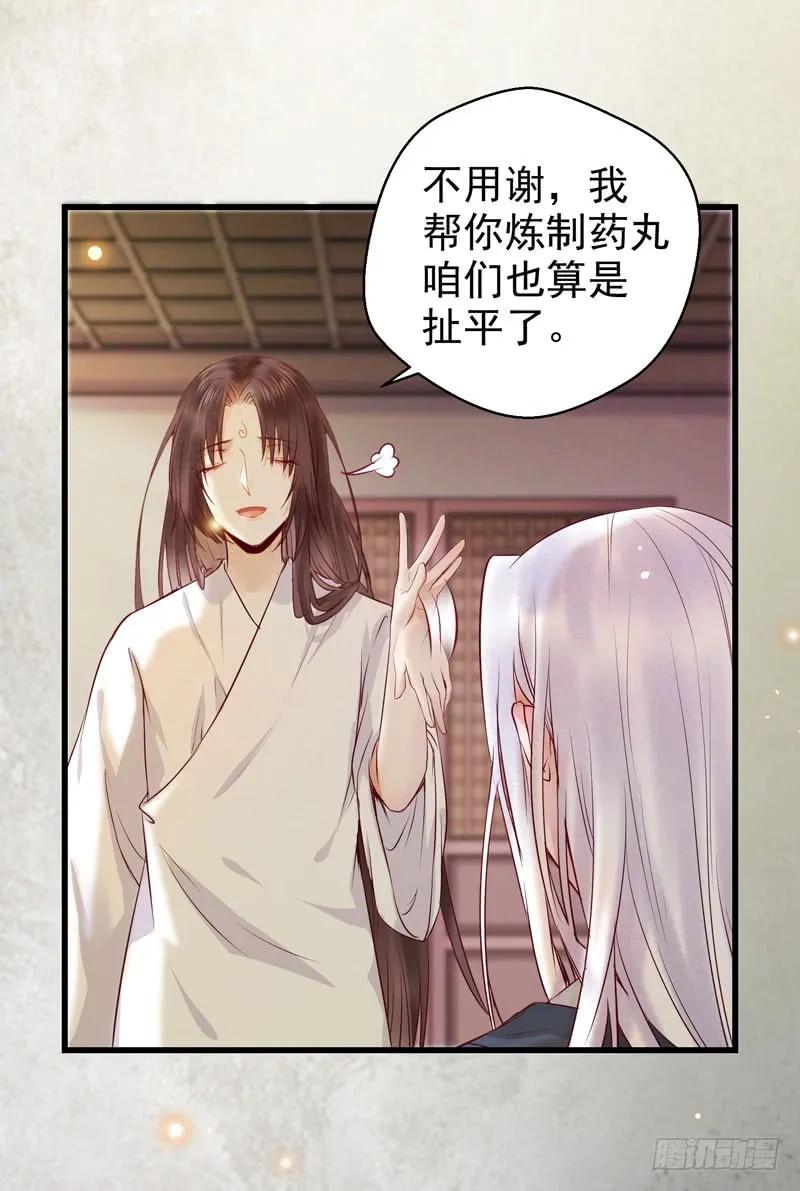 鬼医凤九 第124话 阎主倒贴？ 第4页
