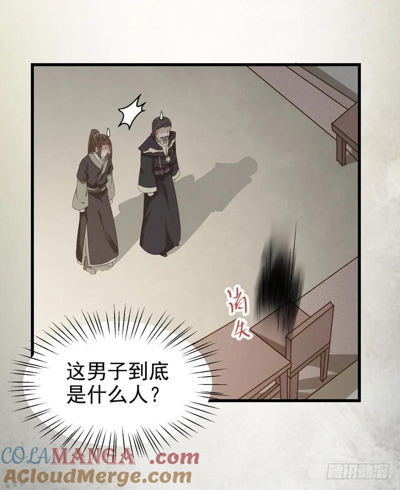 鬼医凤九 第124话 阎主倒贴？ 第29页