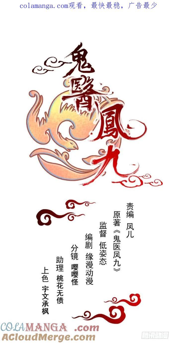 鬼医凤九 第124话 阎主倒贴？ 第1页