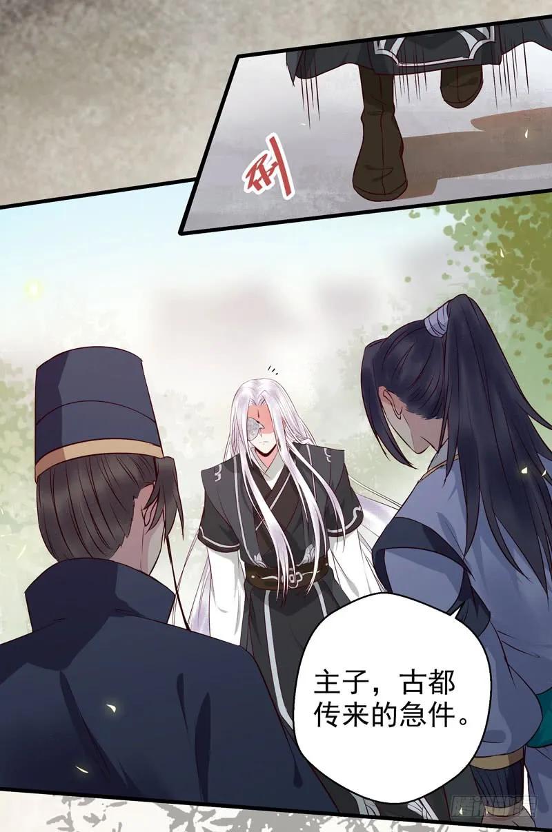 鬼医凤九 第124话 阎主倒贴？ 第30页