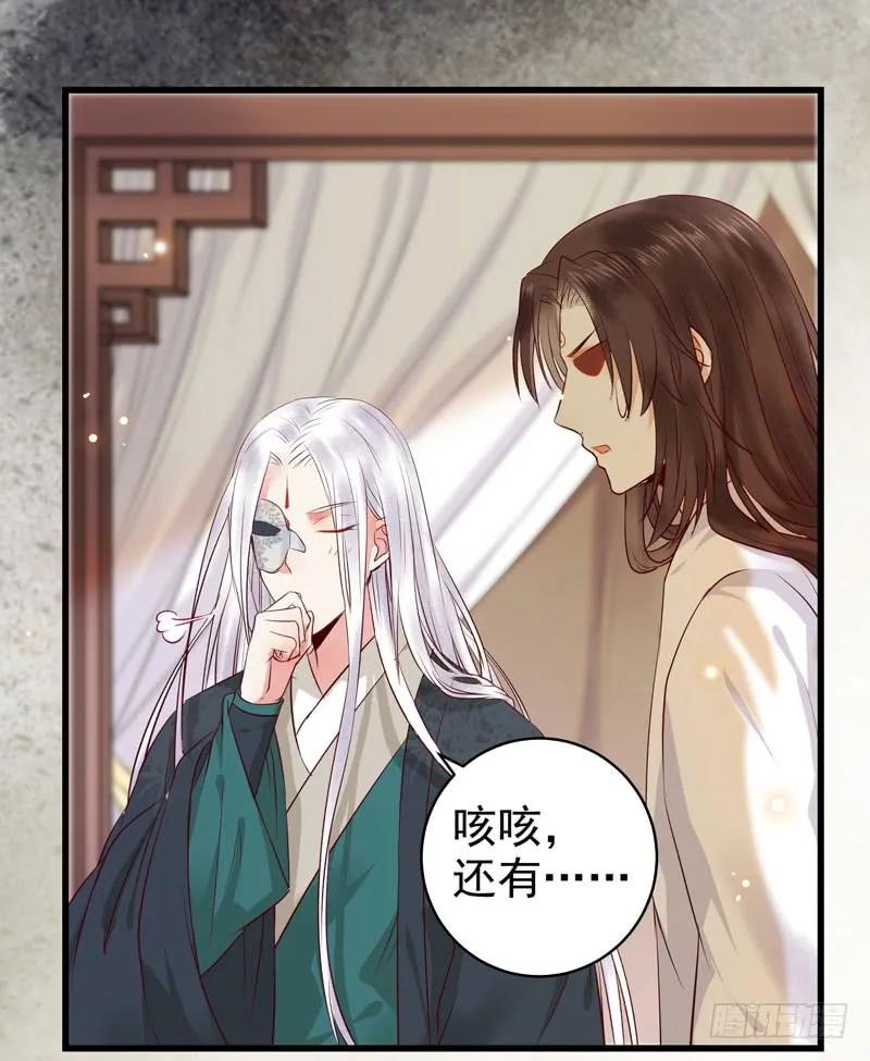 鬼医凤九 第124话 阎主倒贴？ 第2页