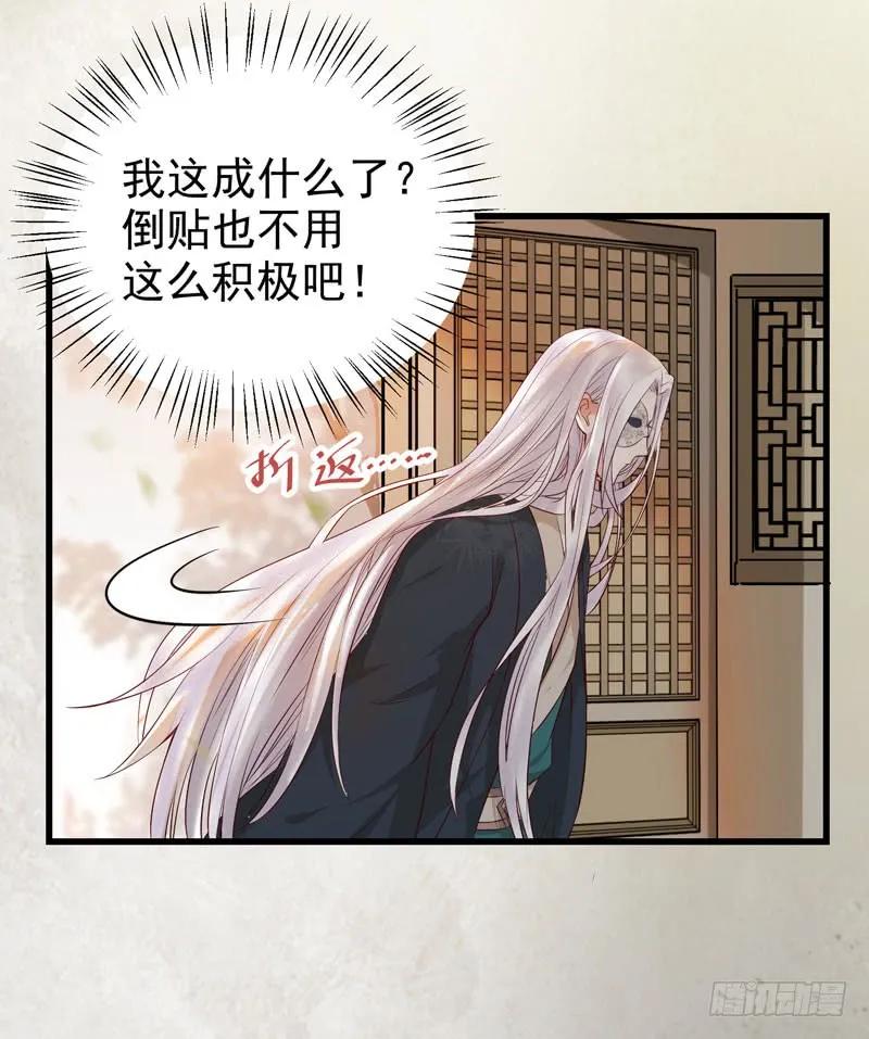 鬼医凤九 第124话 阎主倒贴？ 第14页