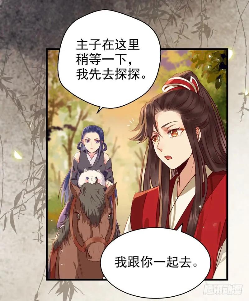 鬼医凤九 第124话 阎主倒贴？ 第40页