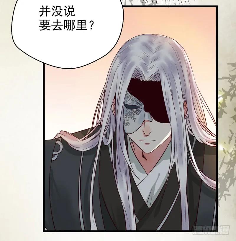 鬼医凤九 第124话 阎主倒贴？ 第28页