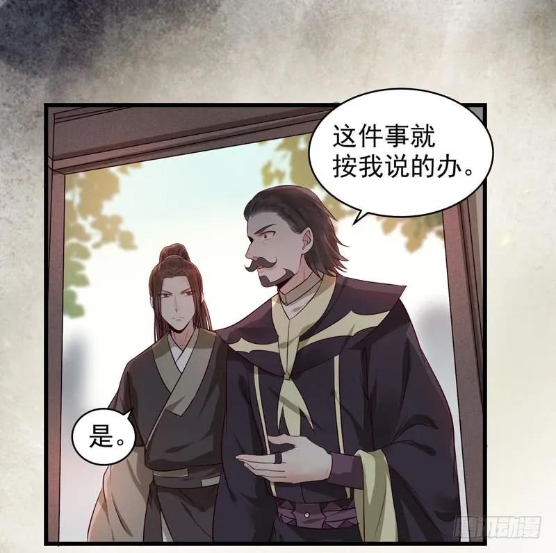 鬼医凤九 第124话 阎主倒贴？ 第24页