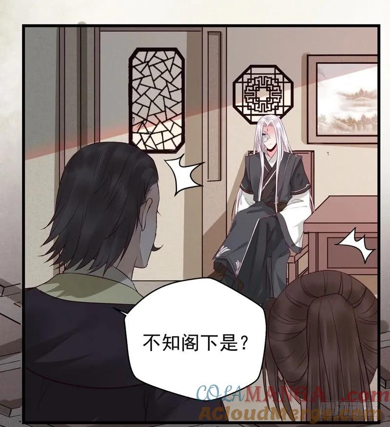 鬼医凤九 第124话 阎主倒贴？ 第25页