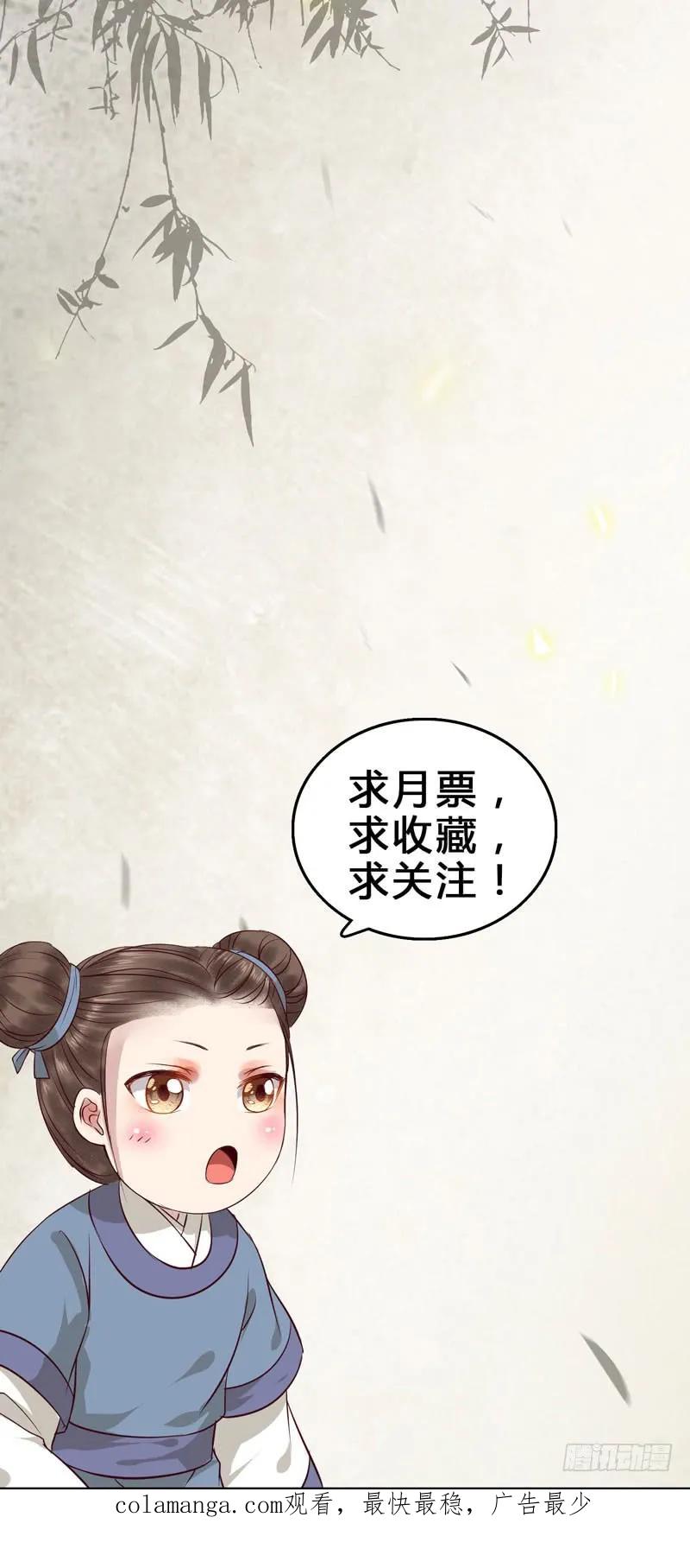鬼医凤九 第124话 阎主倒贴？ 第44页