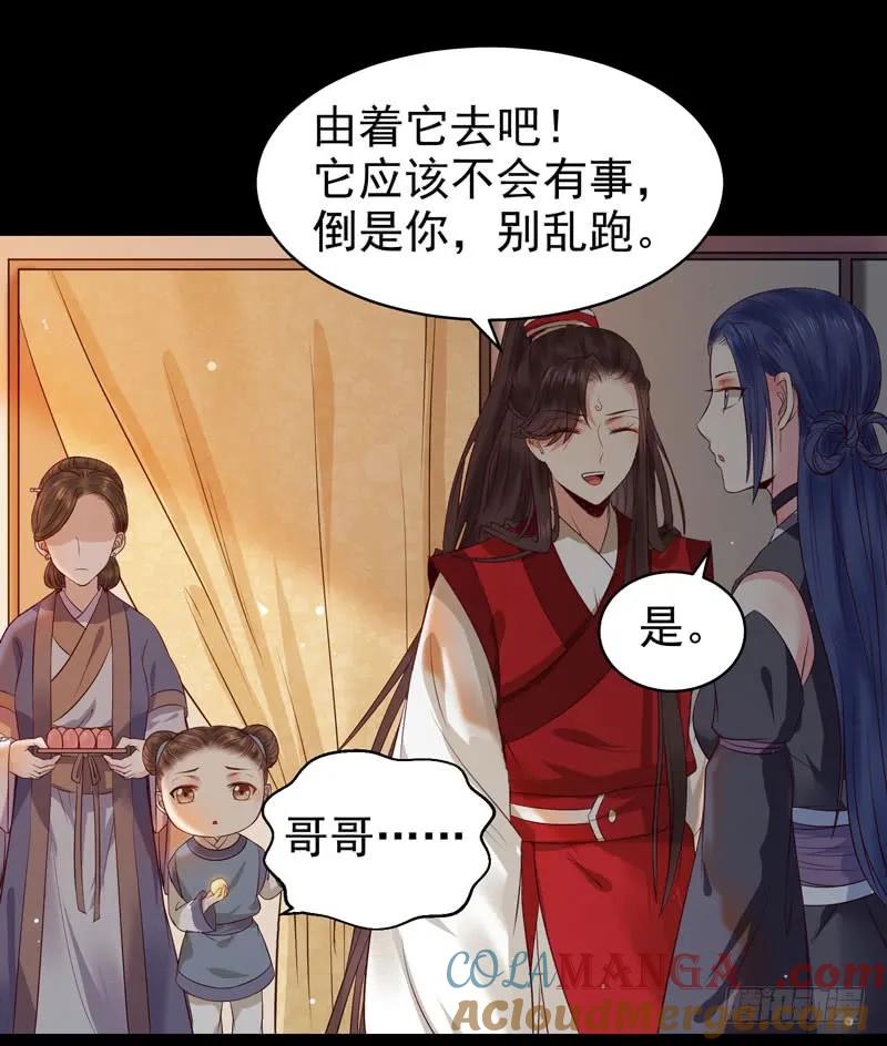 鬼医凤九 第125话 不太对劲 第21页