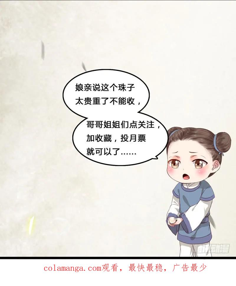鬼医凤九 第125话 不太对劲 第42页