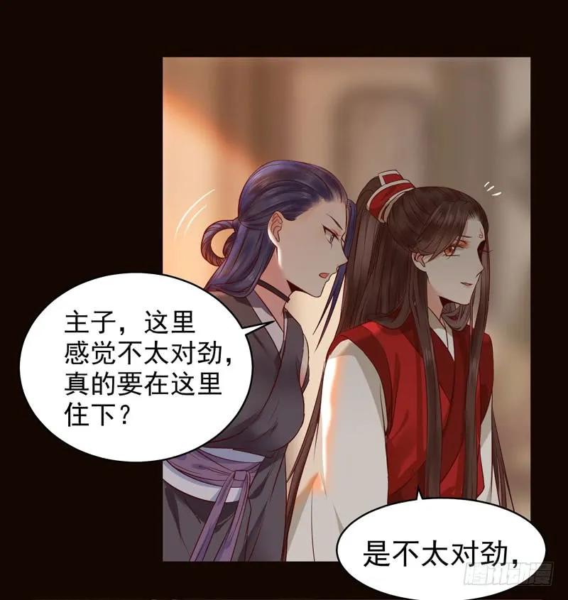 鬼医凤九 第125话 不太对劲 第18页