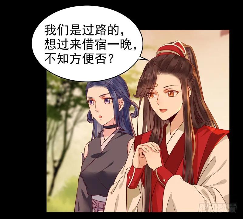 鬼医凤九 第125话 不太对劲 第4页