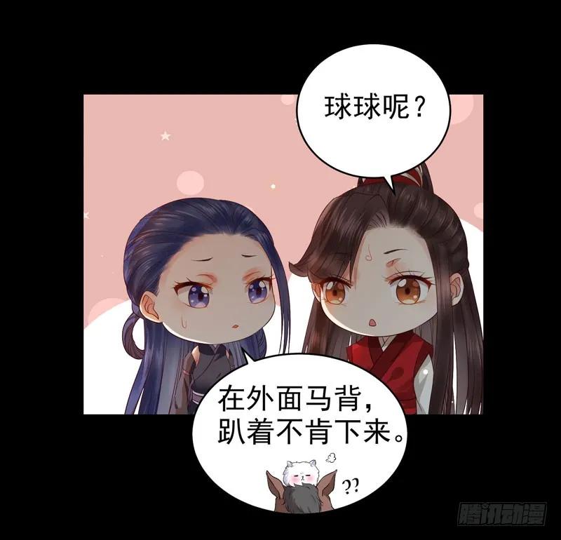鬼医凤九 第125话 不太对劲 第20页