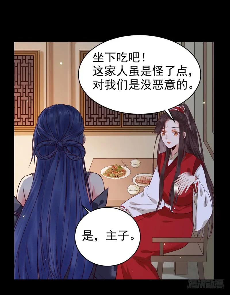 鬼医凤九 第125话 不太对劲 第34页