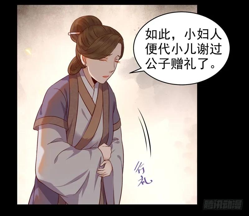 鬼医凤九 第125话 不太对劲 第26页